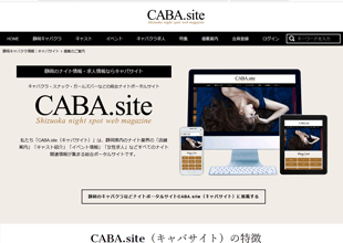 CABA.site（キャバサイト）